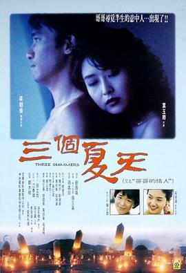 三个夏天粤语(全集)
