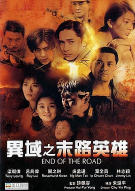 末路英雄半世情(全集)