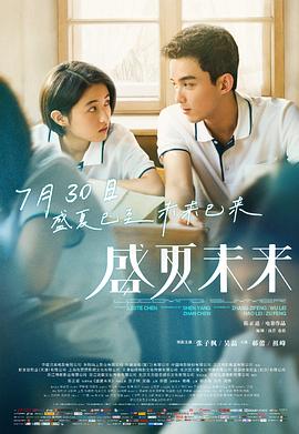 盛夏未来HD(全集)