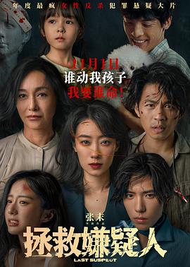 嫌疑人之长夜将尽(全集)