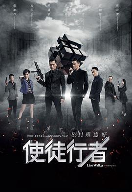 使徒行者2：谍影行动(粤)(全集)
