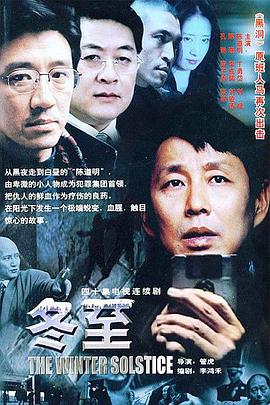 冬·至(全集)