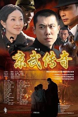 京武传奇(全集)