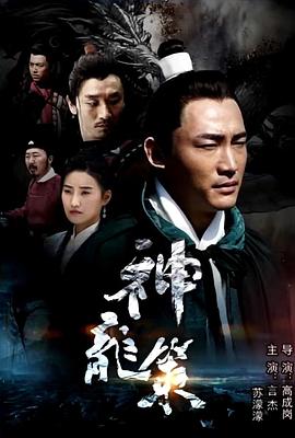 神龙策(全集)
