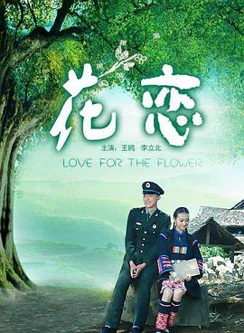 花恋(全集)