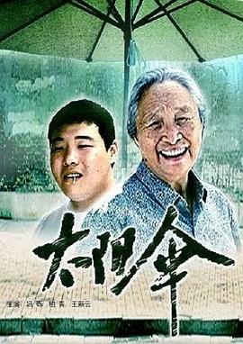 太阳伞(全集)