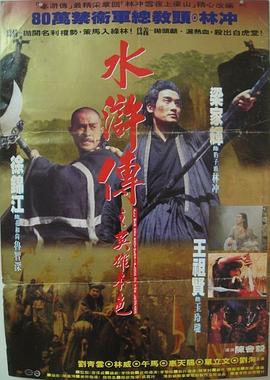 水浒之智取生辰纲(全集)