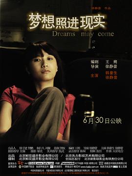 梦想照进现实(全集)