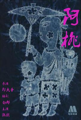 阿桃(全集)