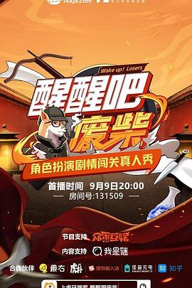 醒醒吧2(全集)