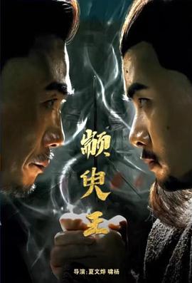 颛臾王(全集)