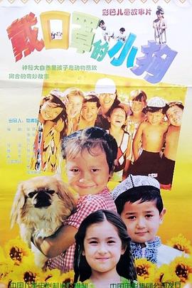 戴口罩的小狗(全集)