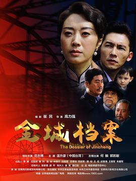 金城档案(全集)