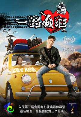 一路癫狂(全集)