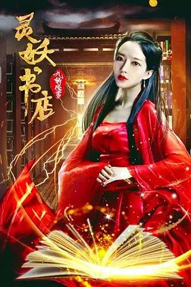 灵妖书店：九斩修罗(全集)