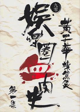 娱乐圈风云(全集)