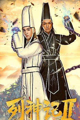 列神记(全集)