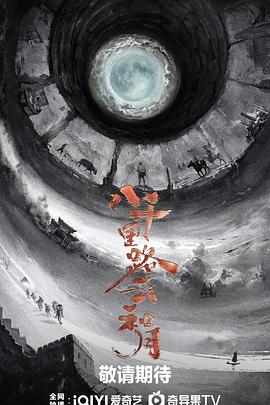 八千里路(全集)