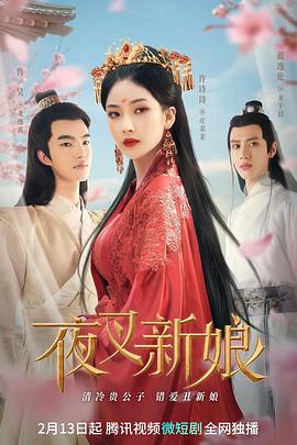 夜叉新娘(全集)