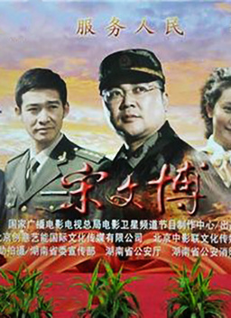宋文博(全集)