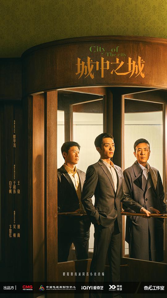 城中之城(全集)