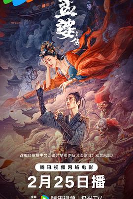 孟婆传之缘起(全集)
