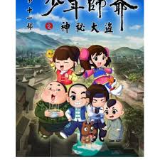 少年师爷之神秘大盗(全集)