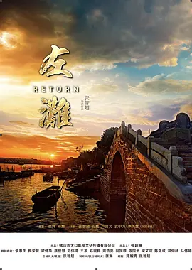左滩(全集)