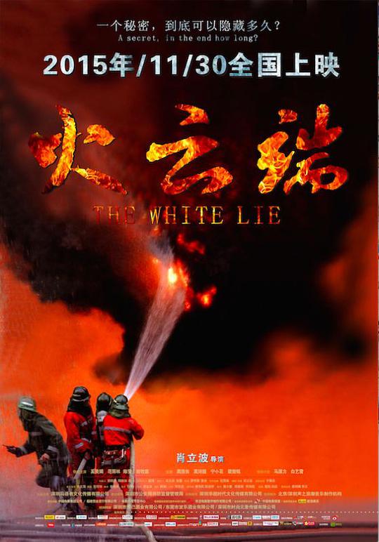 火云端(全集)