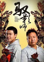 驭影师(全集)