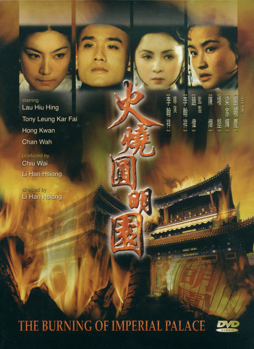 火烧圆明园(全集)