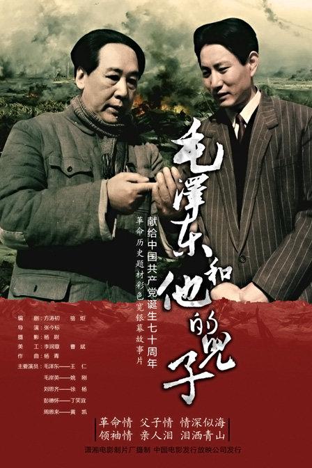 毛泽东和他的儿子(全集)