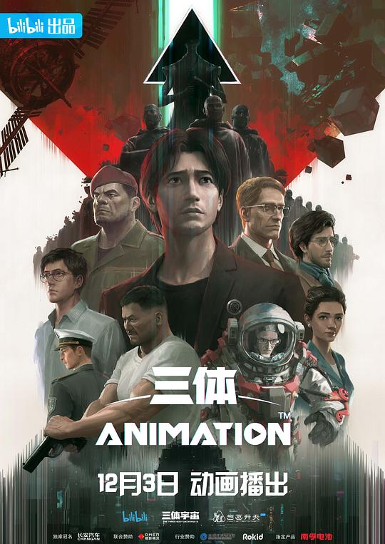 三体 (2022)(全集)