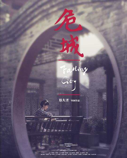 危城之恋(全集)