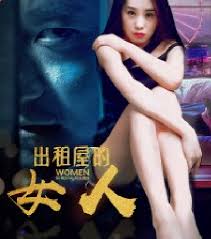 出租屋的女人(全集)