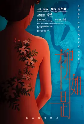 柳如是(全集)