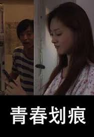 青春划痕(全集)