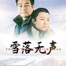 雪落无声(全集)