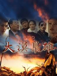 囧探之大漠枭雄(全集)