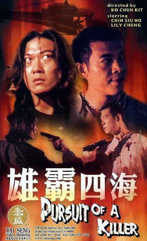 雄霸四海(全集)