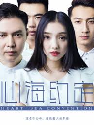 心海约定(全集)