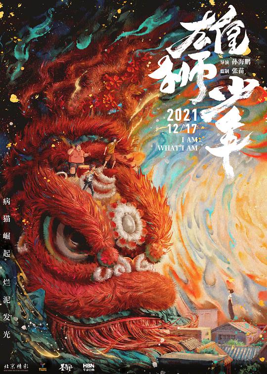 雄狮少年(全集)