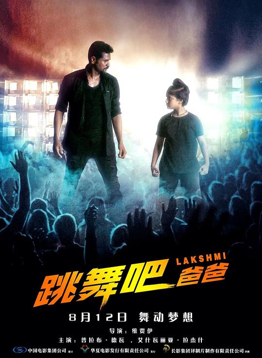 跳舞吧！爸爸(全集)