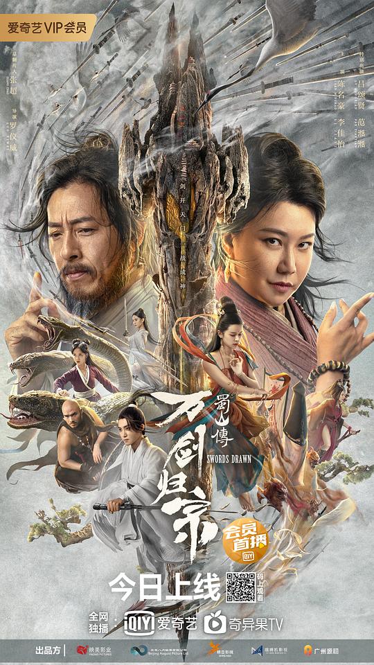 蜀山传：万剑归宗(全集)