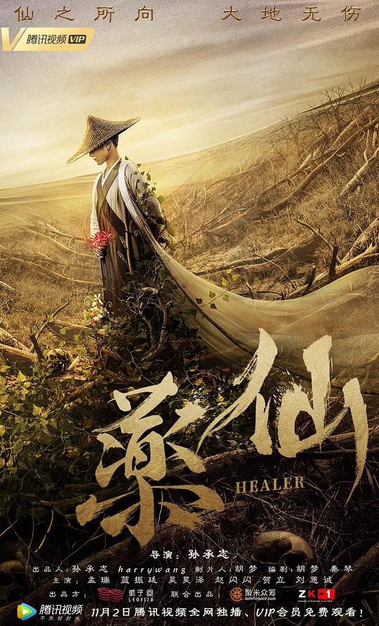 药仙(全集)