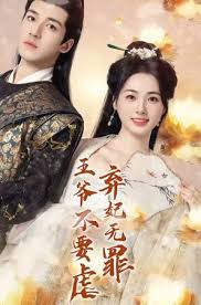 弃妃无罪王爷不要虐(全集)