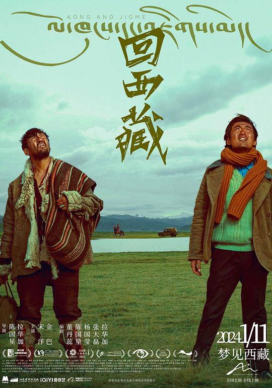 回西藏(全集)
