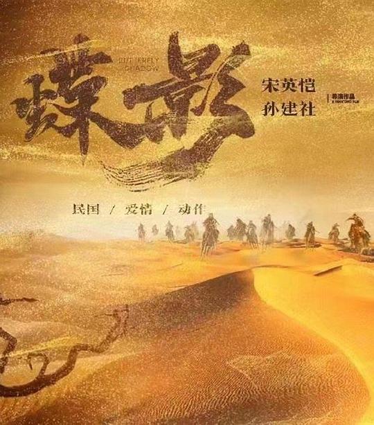 蝶影救赎(全集)