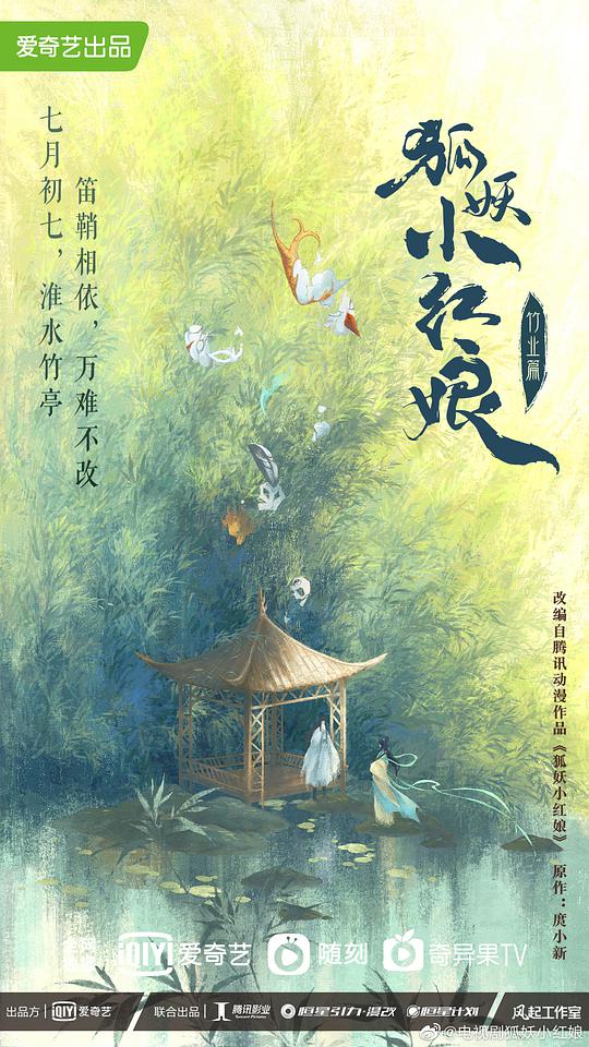 狐妖小红娘·月红篇(全集)