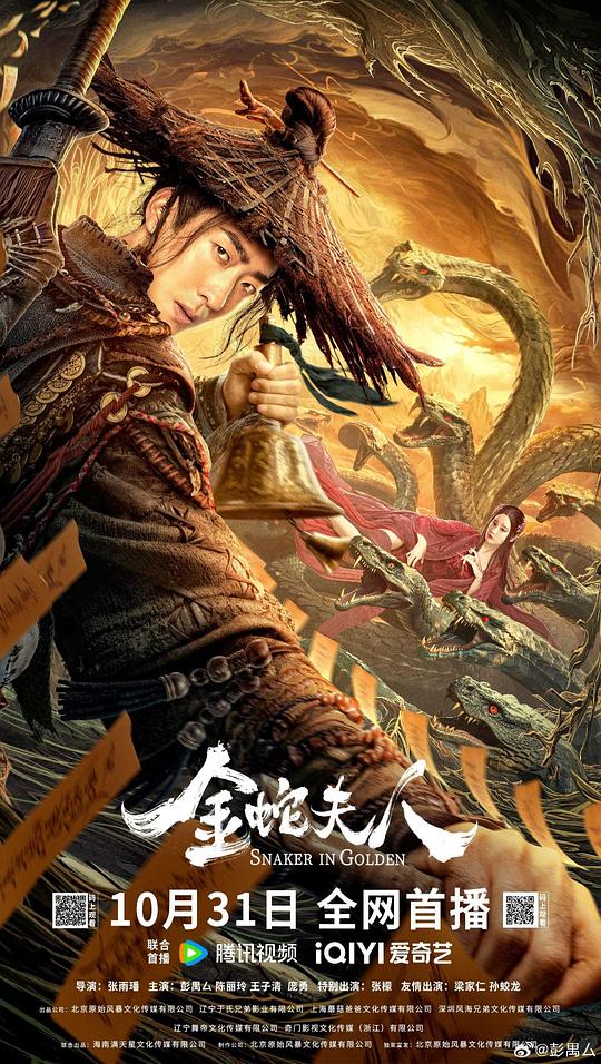 金蛇夫人(全集)